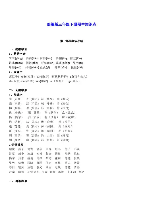 【人教部编版】2019年春三年级语文下册期中知识点汇总