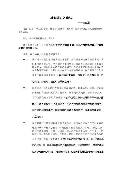 播音学习之我见