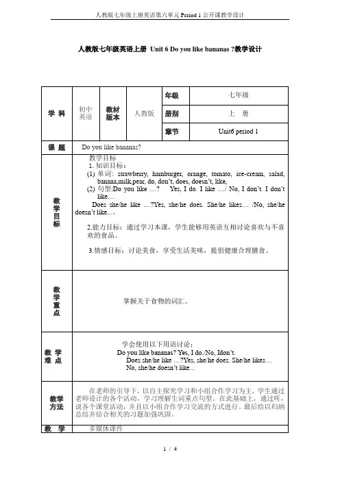 人教版七年级上册英语第六单元Period 1公开课教学设计