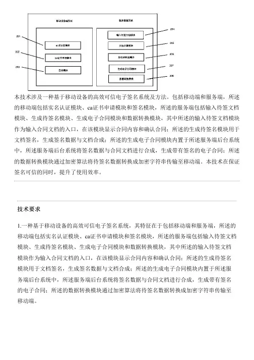 基于移动设备的高效可信电子签名系统及方法的制作流程