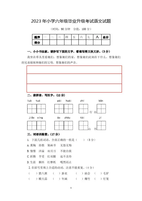 桂阳三中小升初考试语文试题
