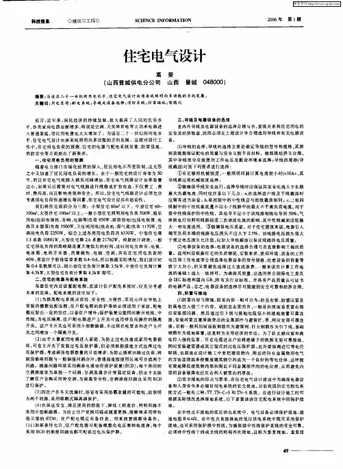 住宅电气设计 2