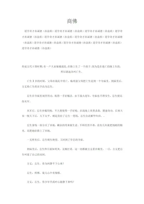 商佛道学奇才孙诚德(孙盒淞)