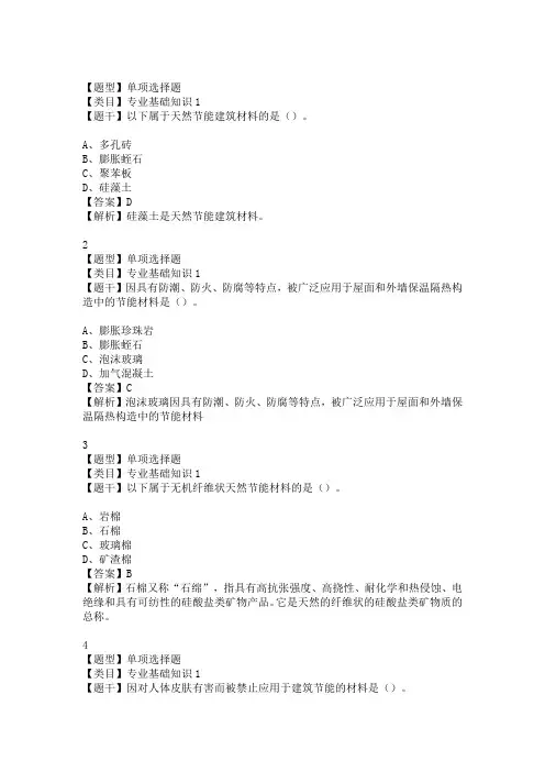 土建施工员专业基础知识模拟题二