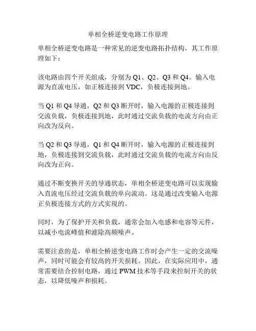 单相全桥逆变电路工作原理