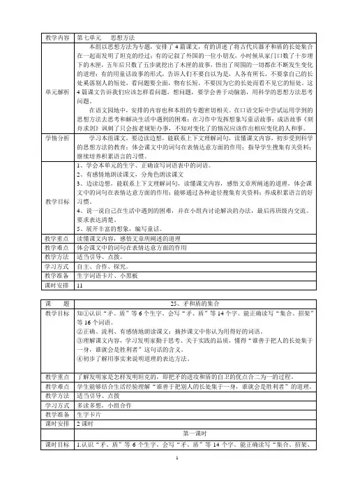 人教版三年级语文第七单元先学后教教学设计