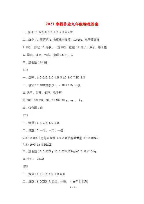 2021寒假作业九年级物理答案