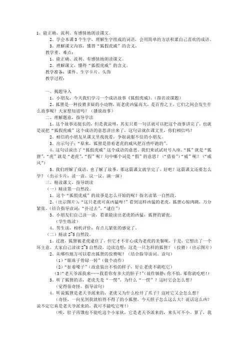 《狐假虎威》第一课时教学设计之一-教学教案