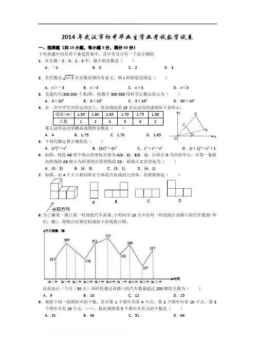 2014年武汉市初中毕业生学业考试数学试卷(含答案)