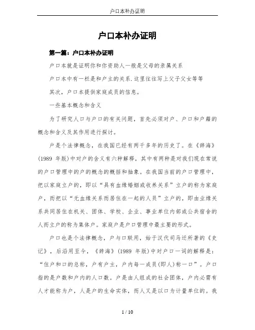 户口本补办证明