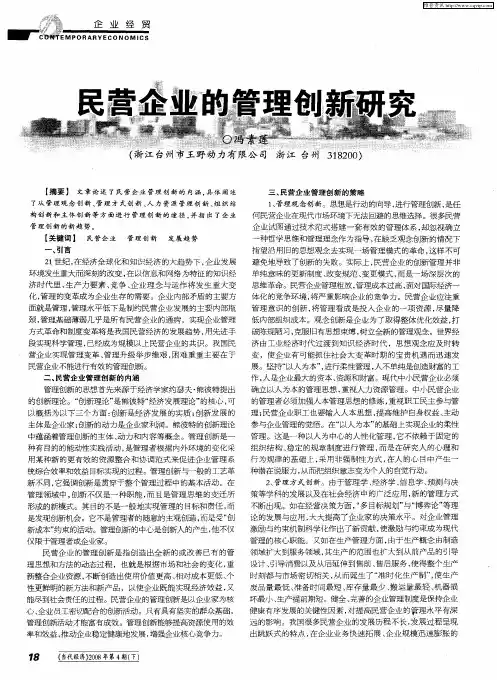 民营企业的管理创新研究