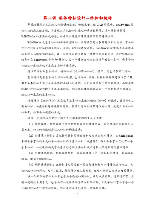 第二讲 拉伸、旋转