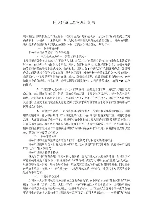 团队组建,管理计划书