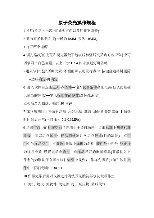 原子荧光操作规程