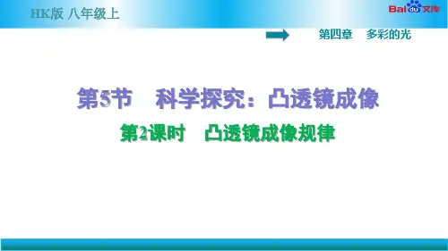 沪科版八年级上册物理习题课件-凸透镜成像规律