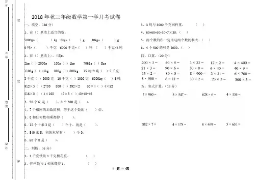 2018年秋期三年级数学第一学月考试