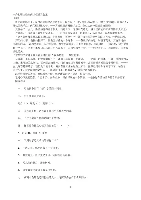 小升初语文经典阅读理解及答案