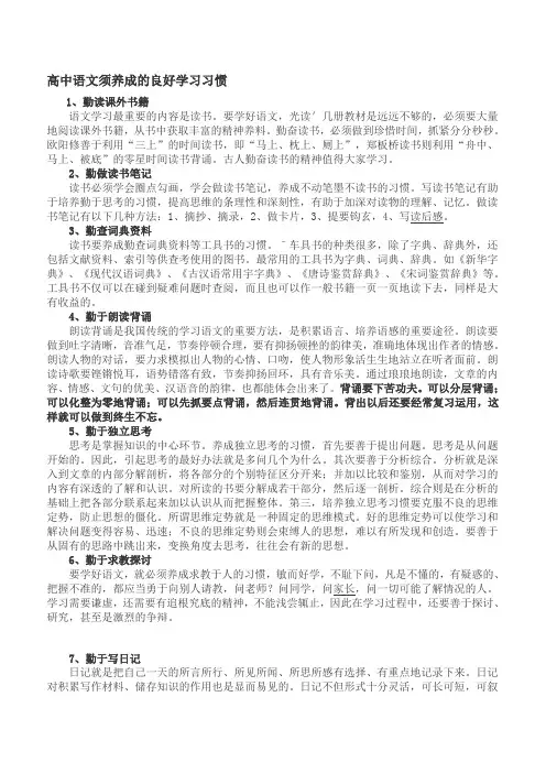 高中语文须养成的良好学习习惯