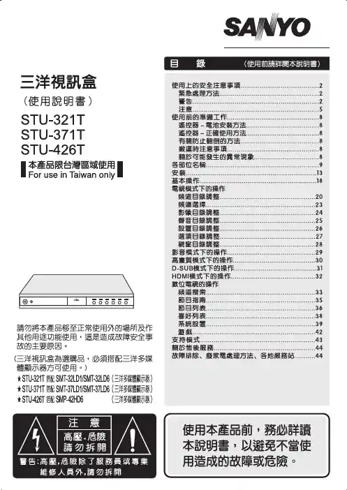 三洋SANYO STU-321T_371T_426T Video Box Manual说明书