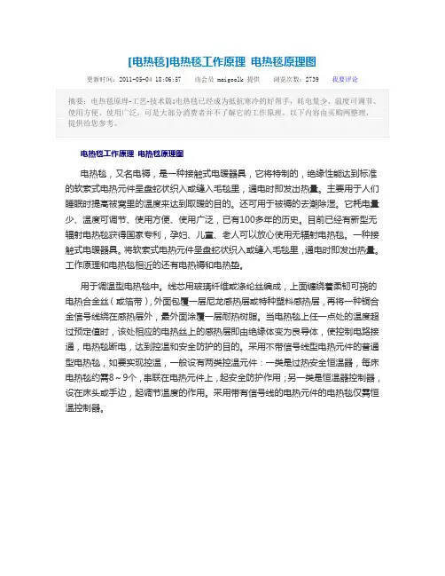 电热毯的电路及工作原理