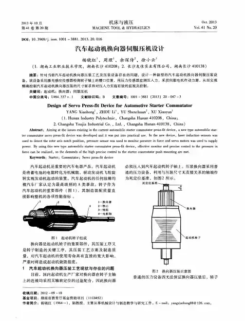 汽车起动机换向器伺服压机设计