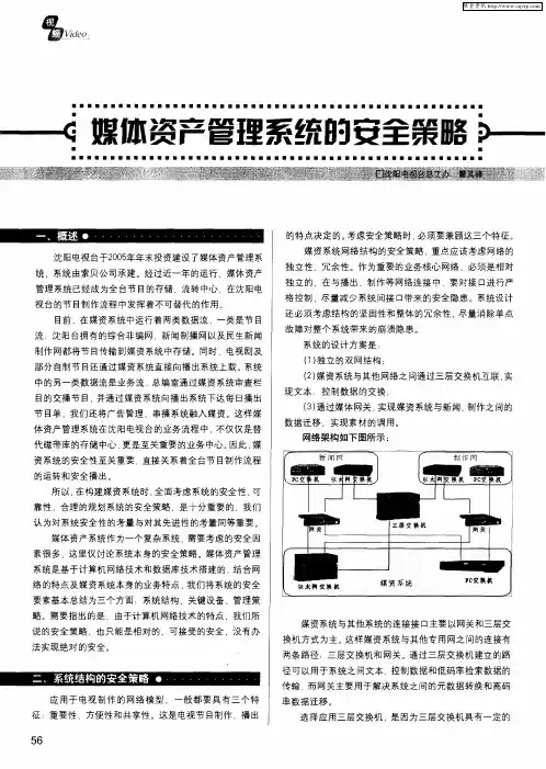 媒体资产管理系统的安全策略