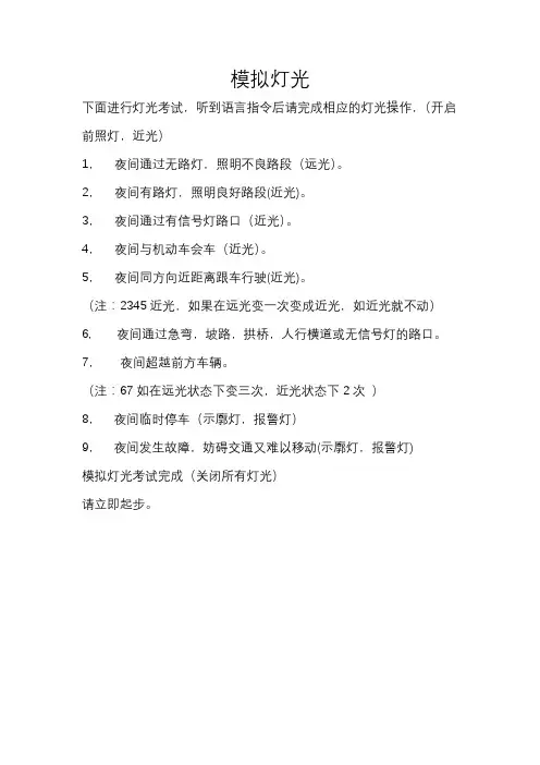 科目三模拟灯光