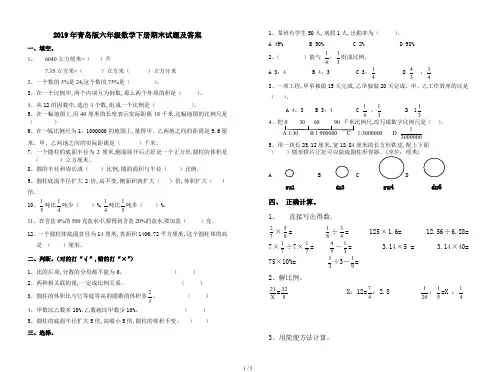 2019年青岛版六年级数学下册期末试题及答案
