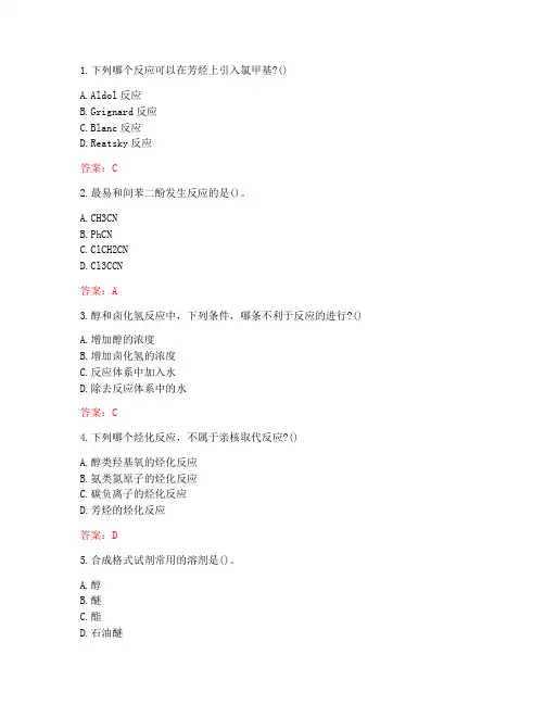 南开大学20秋《药物合成反应》在线作业-2(参考答案)