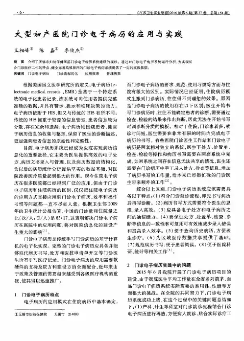 大型妇产医院门诊电子病历的应用与实践