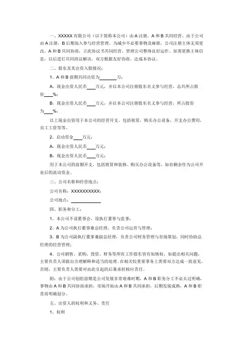 合作计划书
