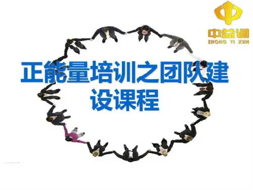 销售团队建设与管理培训课程