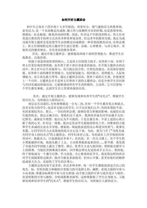 如何开好主题班会