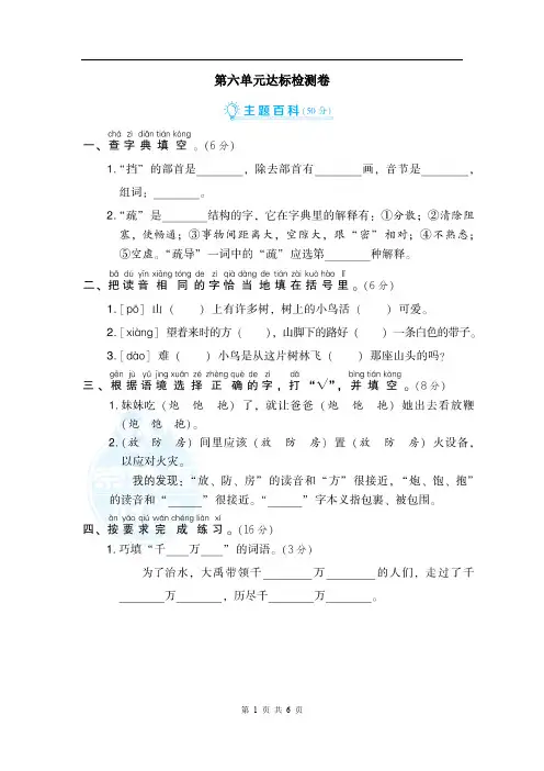 部编人教版语文二年级上册 第六单元 达标检测卷