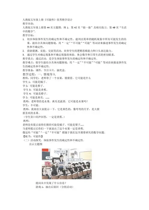 人教版小学数学五年级上册《4可能性》公开课导学案_2