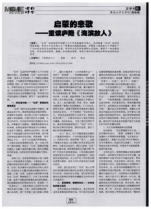 启蒙的悲歌——重读庐隐《海滨故人》