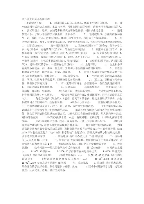 幼儿园大班幼小衔接主题