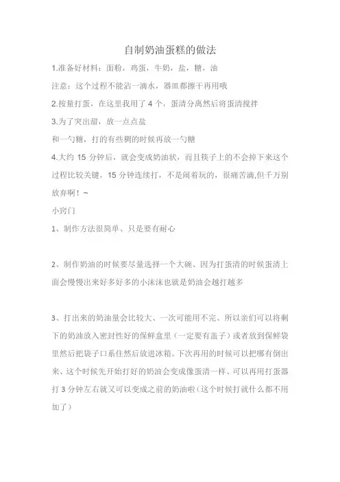 自制奶油蛋糕的做法