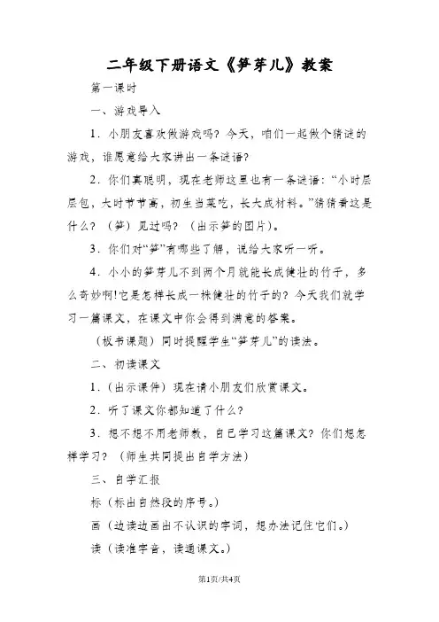二年级下册语文《笋芽儿》教案