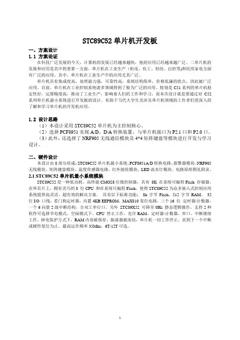 STC89C52单片机开发板设计