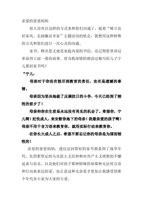 写给父母的一封家书