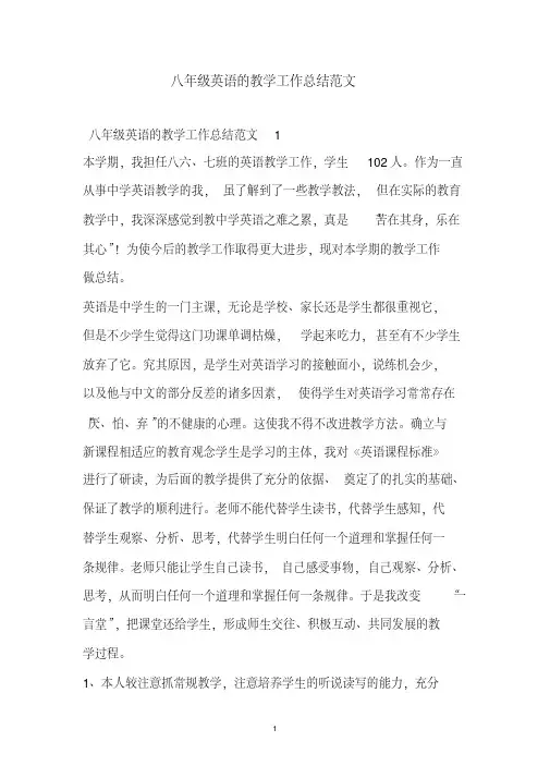 2021八年级英语的教学工作总结范文
