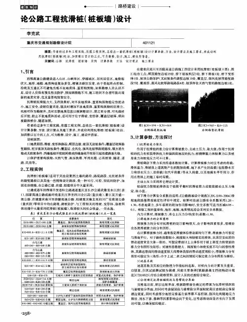 论公路工程抗滑桩(桩板墙)设计