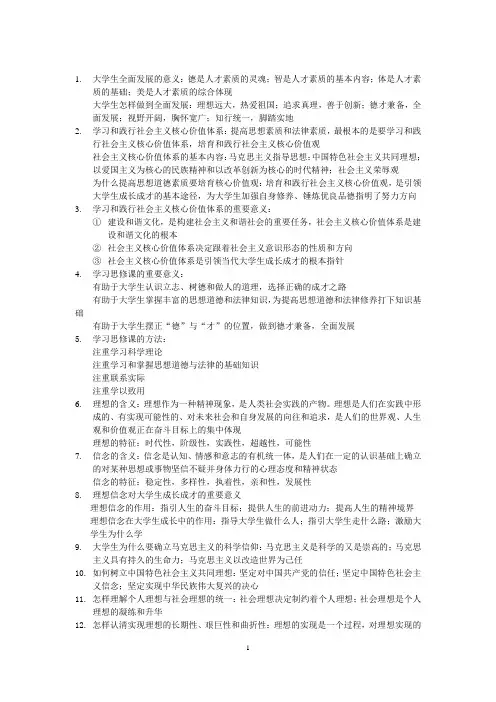 西北大学思修期末复习资料