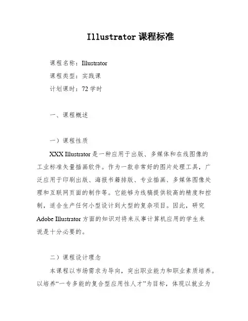Illustrator课程标准