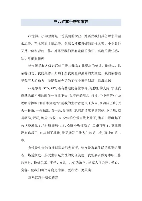 三八红旗手获奖感言 2