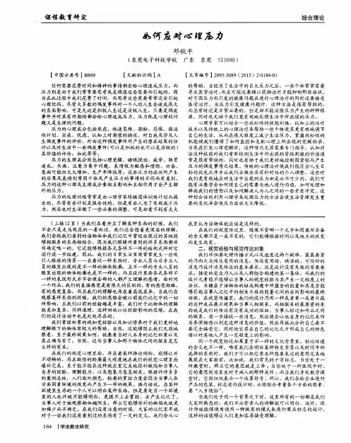 如何应对心理压力