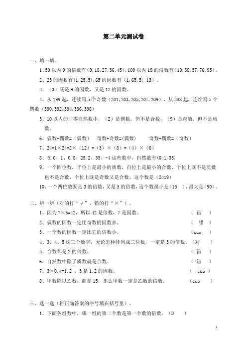 人教版小学数学五年级下册第二单元《因数与倍数》试题