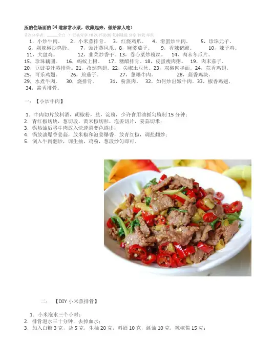 压的住场面的34道家常小菜重点讲义资料