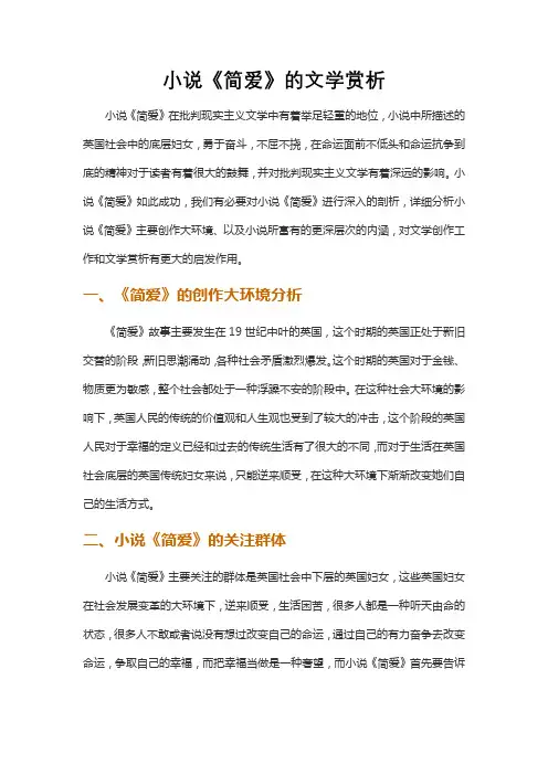 小说《简爱》的文学赏析